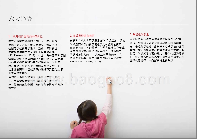 2018-2019私立教育行业投资分析报告.pptx_第5页
