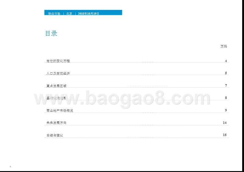 2018-2019北京城市副中心地产市场分析报告.pptx_第3页