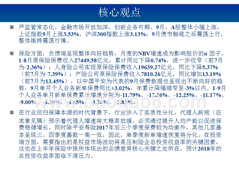 2018-2019年寿险行业投资分析报告.pptx_第2页