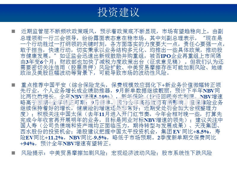 2018-2019年寿险行业投资分析报告.pptx_第3页