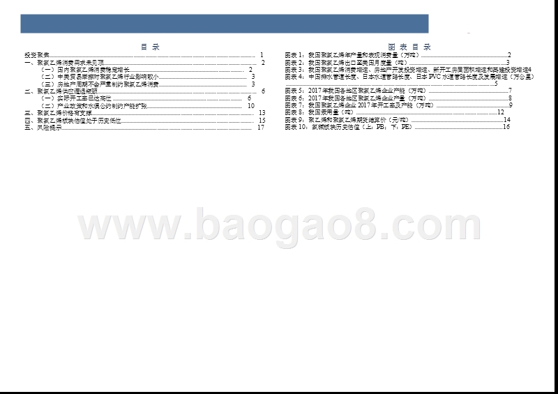 2018-2019化工行业聚氯乙烯分析报告.pptx_第3页
