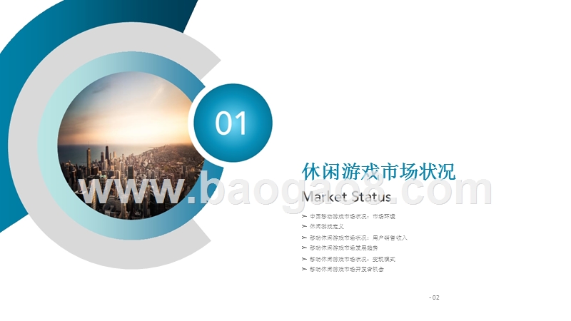 2018-2019休闲游戏市场机会研究报告.pptx_第3页