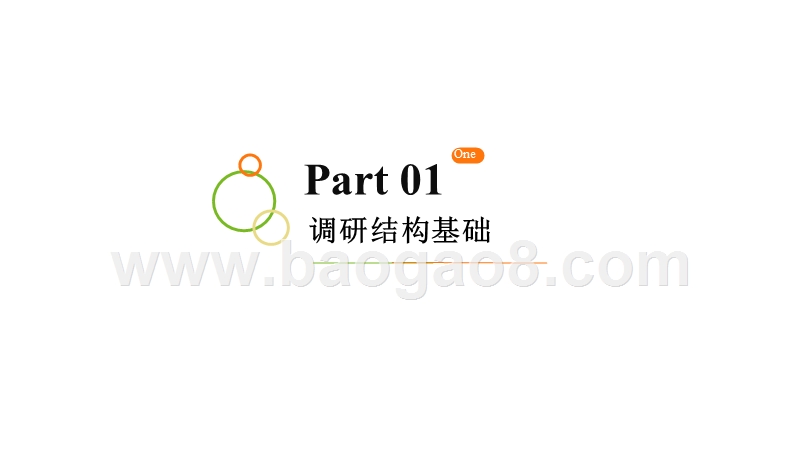2017-2018母婴消费渠道调研报告.pptx_第3页