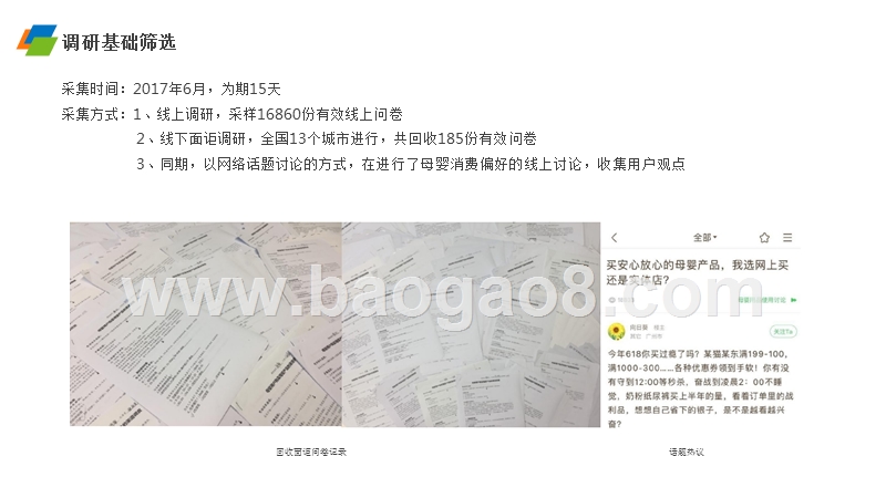 2017-2018母婴消费渠道调研报告.pptx_第4页