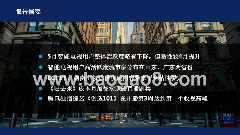 2018年5月智能电视大数据分析报告.pptx_第2页