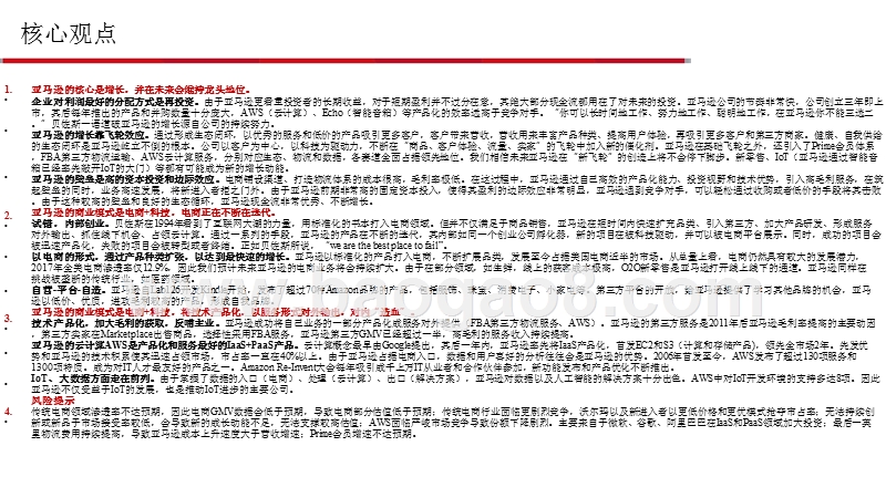 2018-2019电商零售行业亚马逊案例研究报告.pptx_第2页
