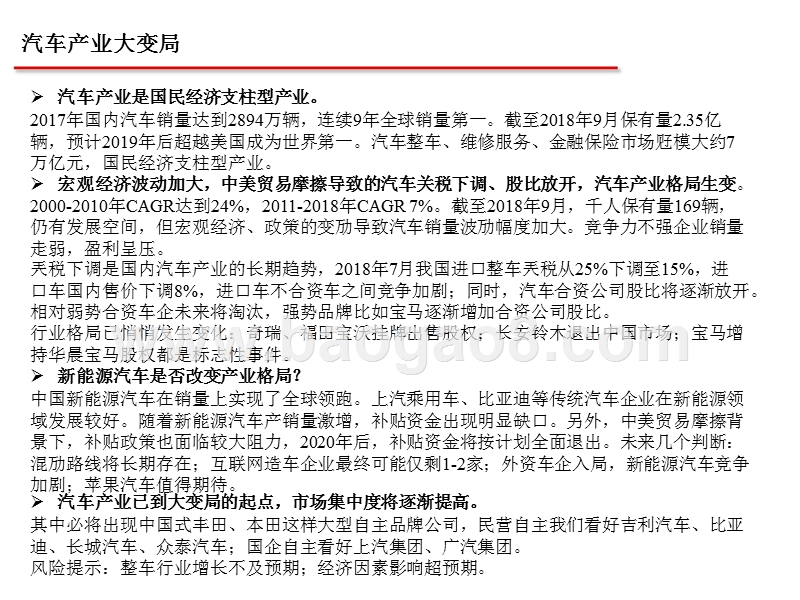 2018-2019汽车产业全产业链分析报告.pptx_第2页