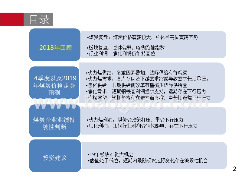 2018-2019煤炭行业投资分析报告.pptx_第2页