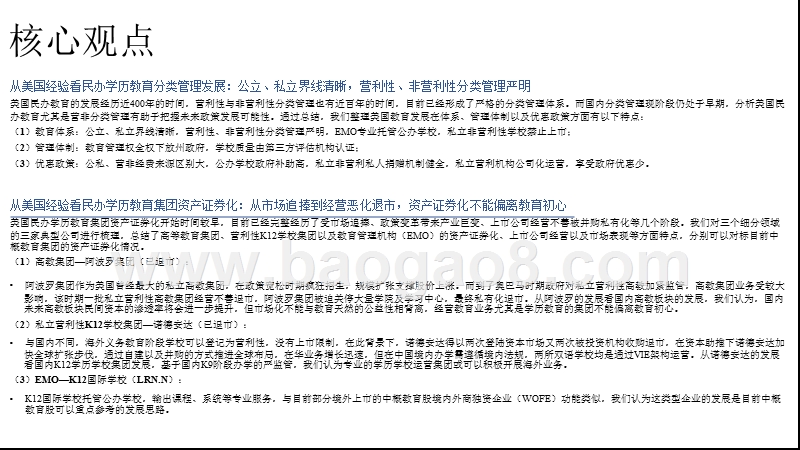 2018-2019美国私立教育分析报告.pptx_第2页