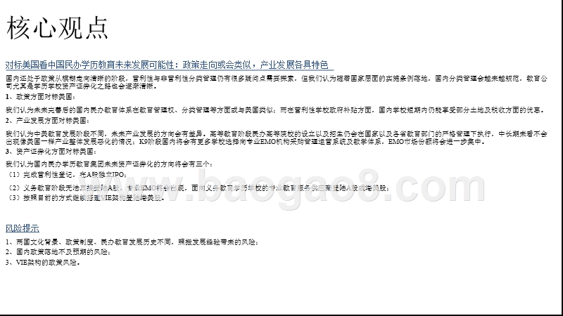 2018-2019美国私立教育分析报告.pptx_第3页