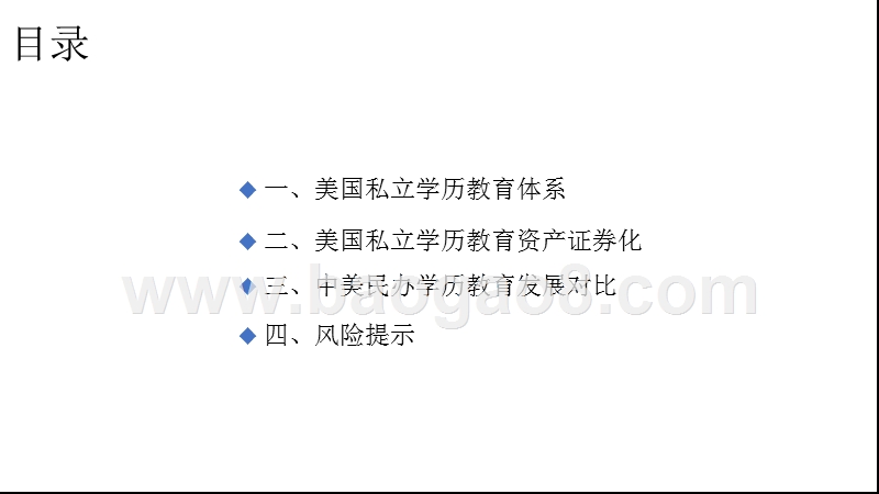 2018-2019美国私立教育分析报告.pptx_第4页
