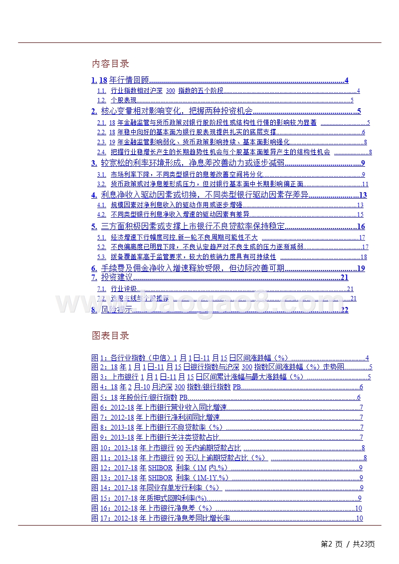 2019年度银行行业投资策略报告.pptx_第3页