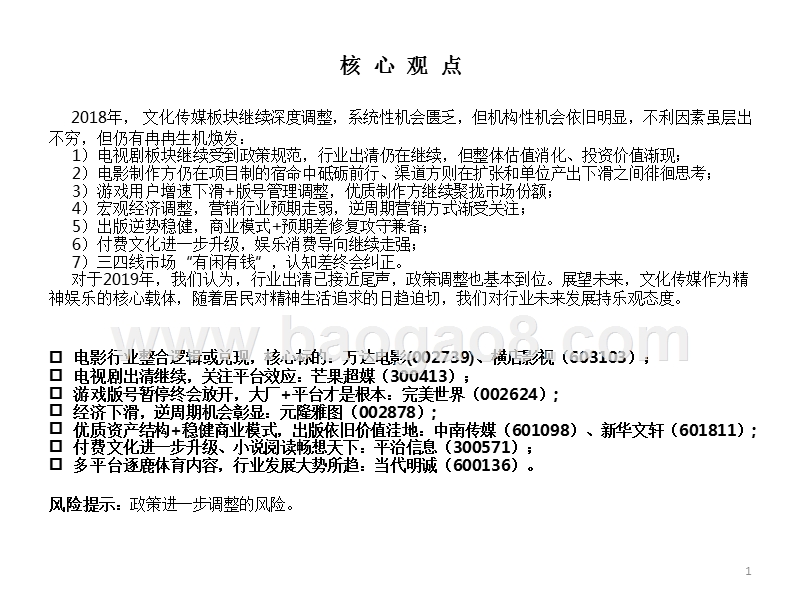 2019年文化传媒行业投资策略分析报告.pptx_第2页