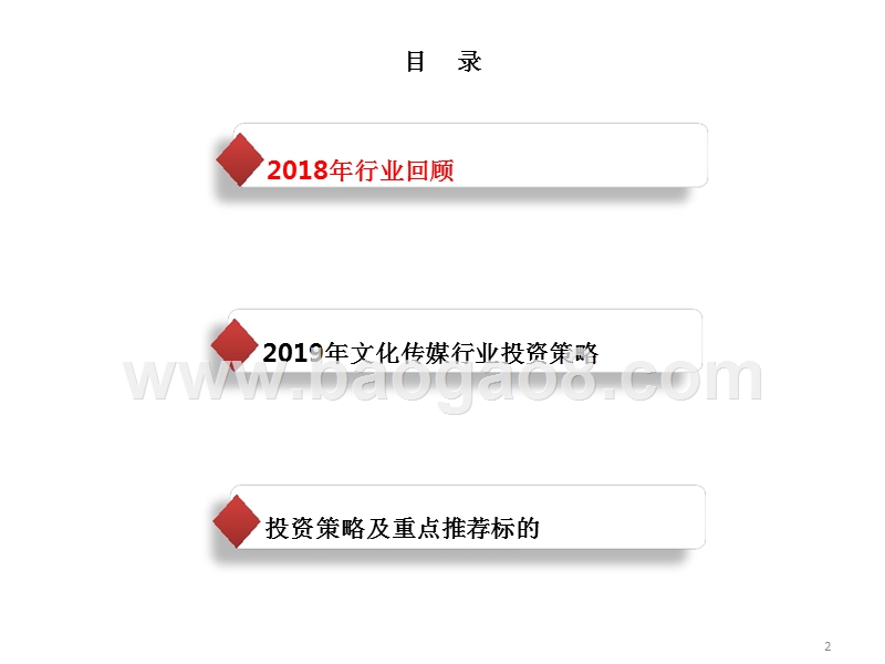 2019年文化传媒行业投资策略分析报告.pptx_第3页