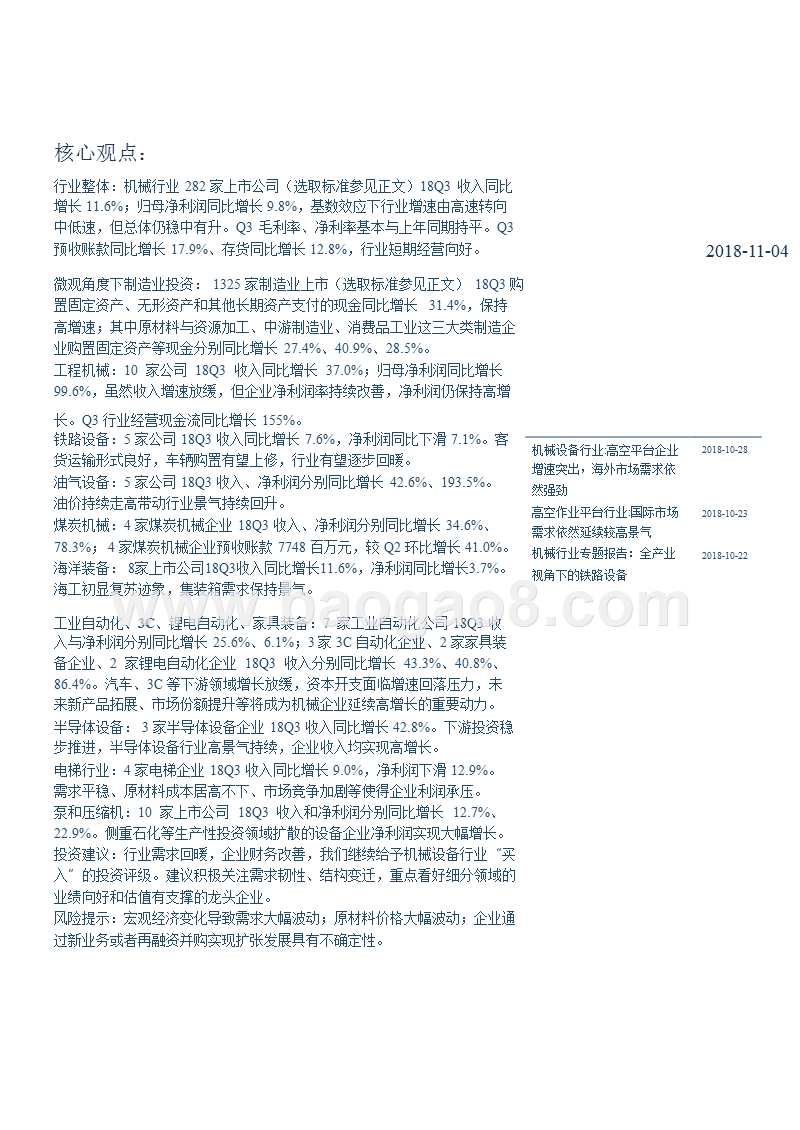 2018-2019机械设备行业综合分析报告.pptx_第2页