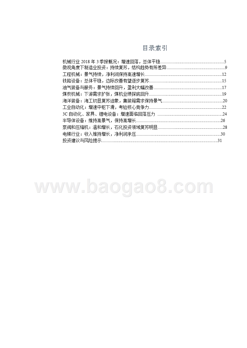 2018-2019机械设备行业综合分析报告.pptx_第3页