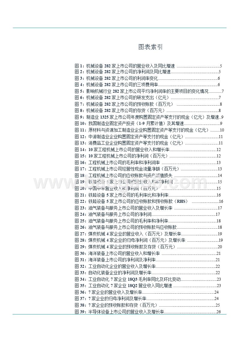 2018-2019机械设备行业综合分析报告.pptx_第4页