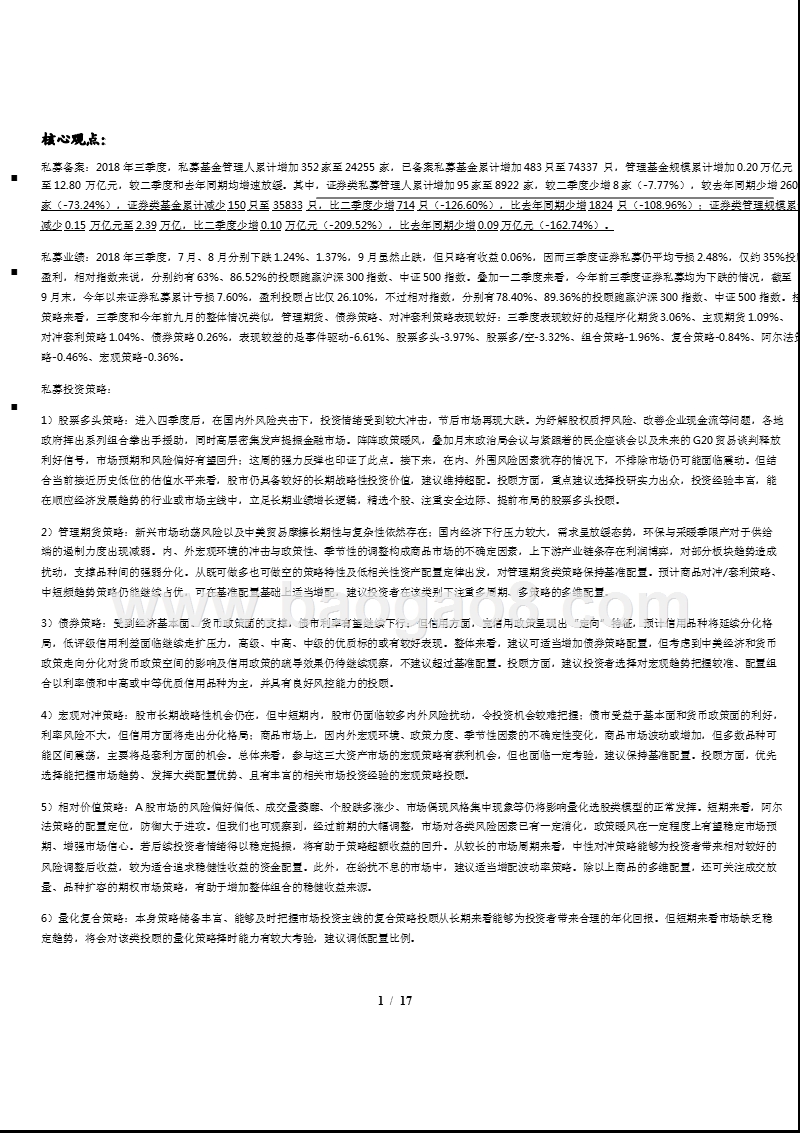 2018年Q4私募基金投资分析报告.pptx_第2页