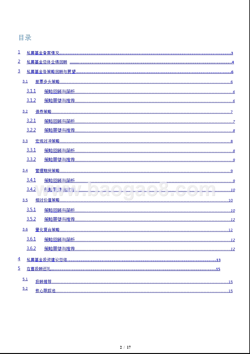 2018年Q4私募基金投资分析报告.pptx_第3页