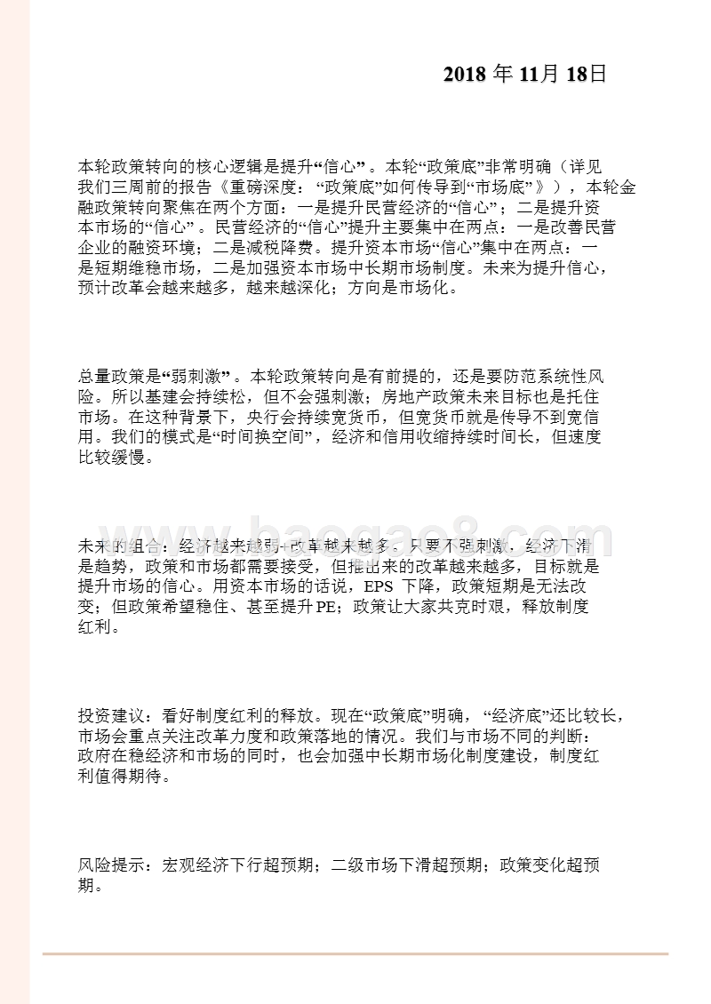 2019银行业金融政策改革分析报告.pptx_第2页