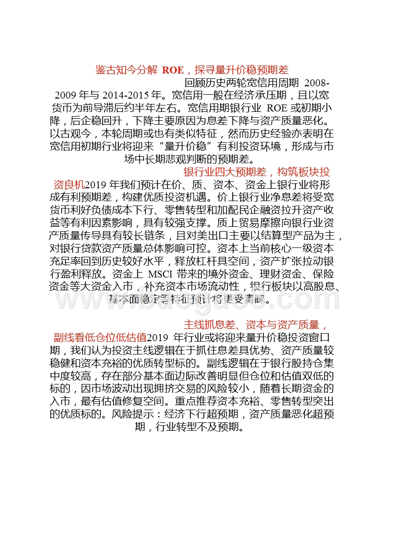2019年银行行业投资分析报告.pptx_第3页