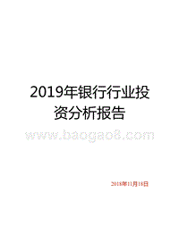 2019年银行行业投资分析报告.pptx
