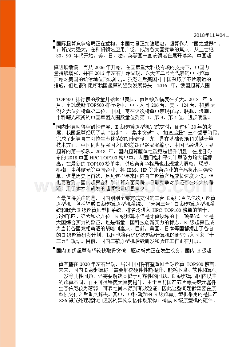 计算机行业E级超算与AI融合发展分析报告.pptx_第1页