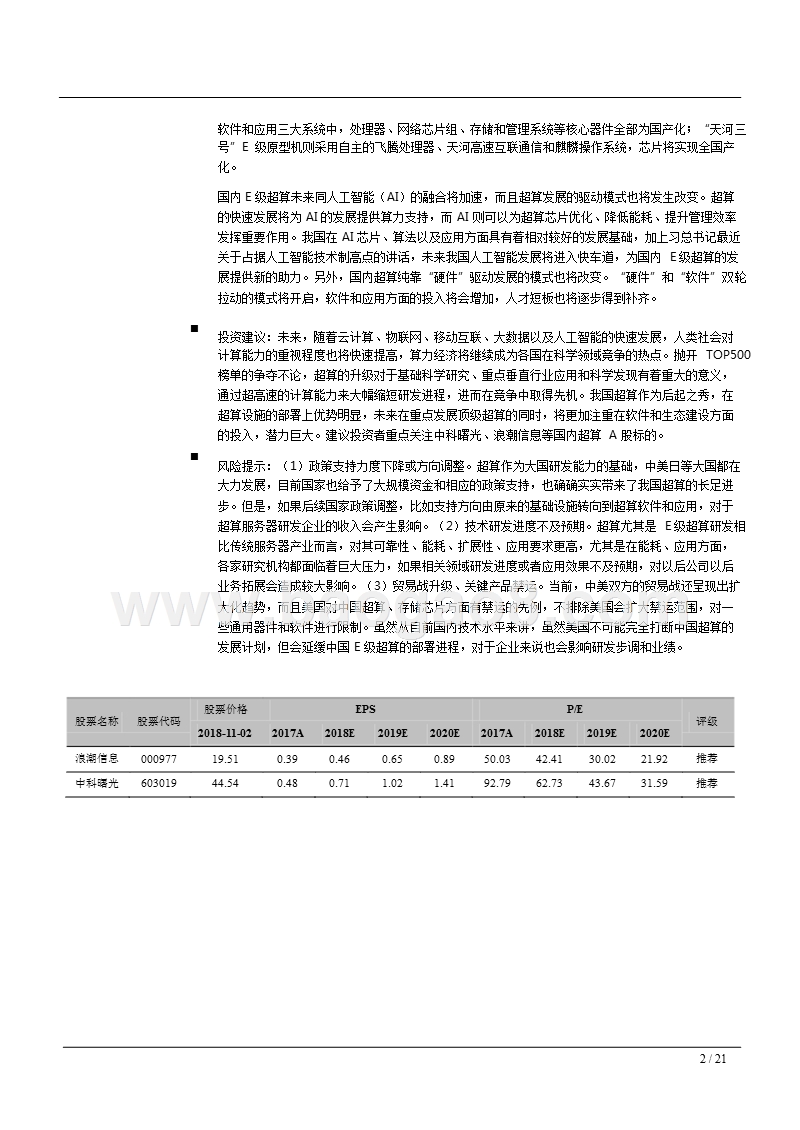 计算机行业E级超算与AI融合发展分析报告.pptx_第3页