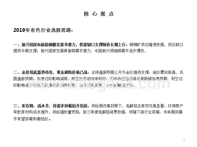 2019年有色金属行业投资分析报告.pptx_第2页