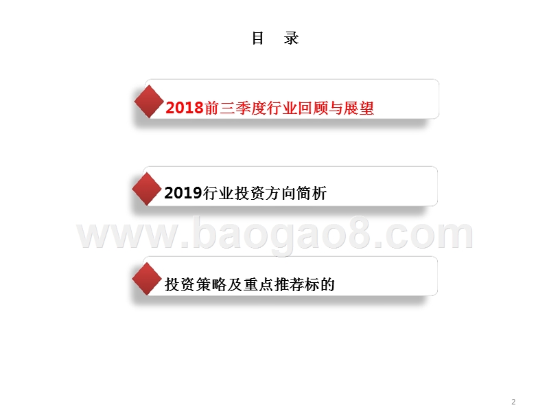 2019年有色金属行业投资分析报告.pptx_第3页