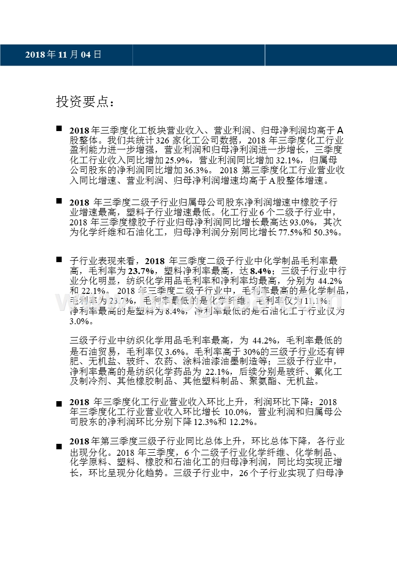 2018-2019年化工行业分析报告.pptx_第2页