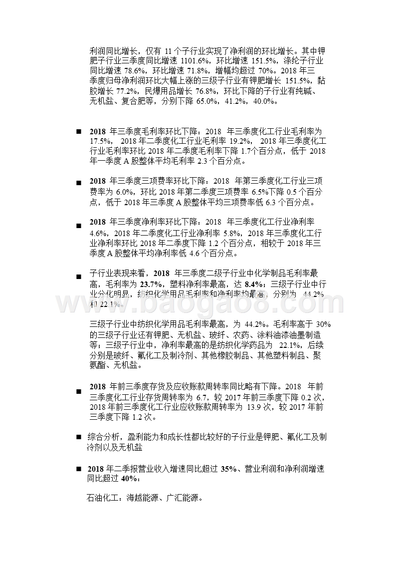 2018-2019年化工行业分析报告.pptx_第3页