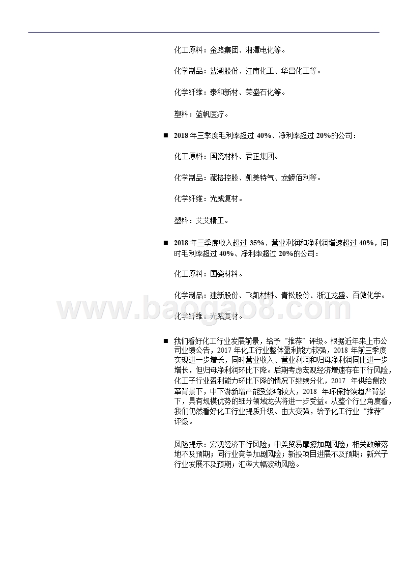 2018-2019年化工行业分析报告.pptx_第4页