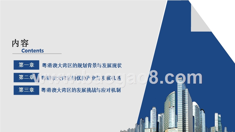 2018-2019粤港澳大湾区发展分析报告.pptx_第2页