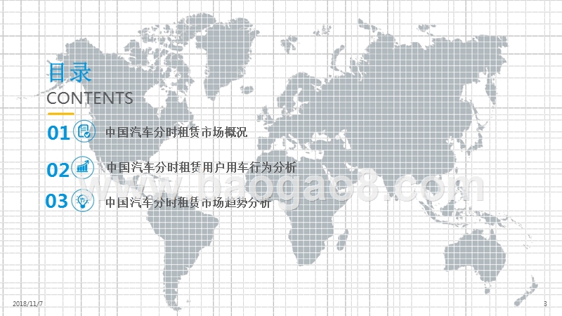 2018-2019中国汽车分时租赁行业研究报告.pptx_第2页