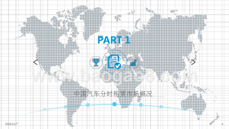 2018-2019中国汽车分时租赁行业研究报告.pptx_第3页