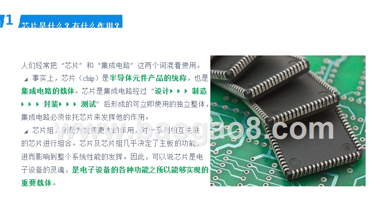 2018-2019芯片行业发展解析报告.pptx_第3页