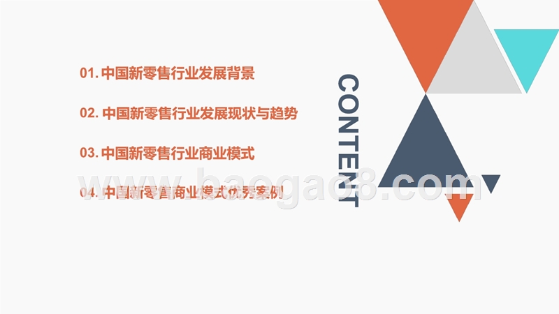 2018-2019中国新零售行业商业模式研究报告.pptx_第2页