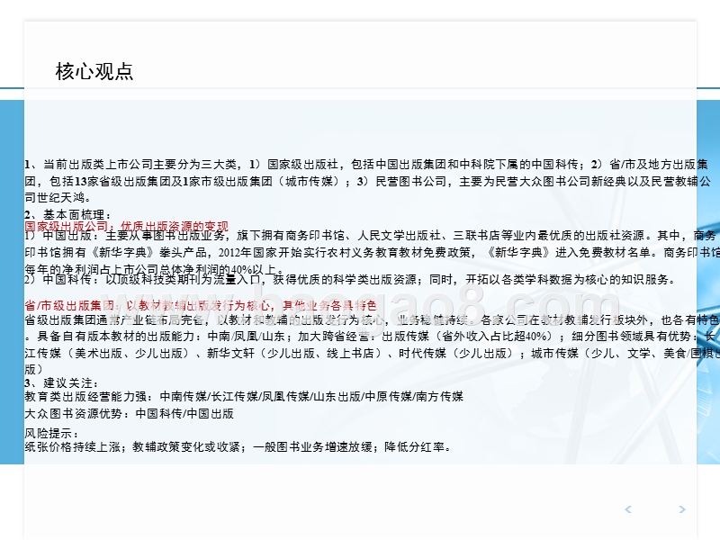 2018-2019出版行业上市公司分析报告.pptx_第4页