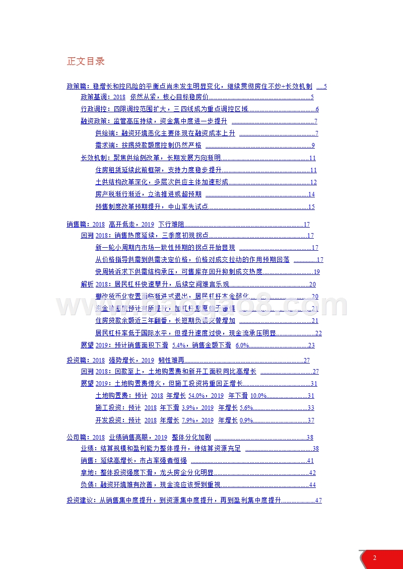 2019年度房地产行业投资策略报告.pptx_第3页