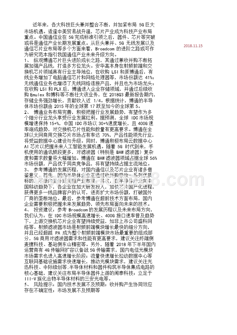 2018-2019通信行业芯片产业分析报告.pptx_第2页