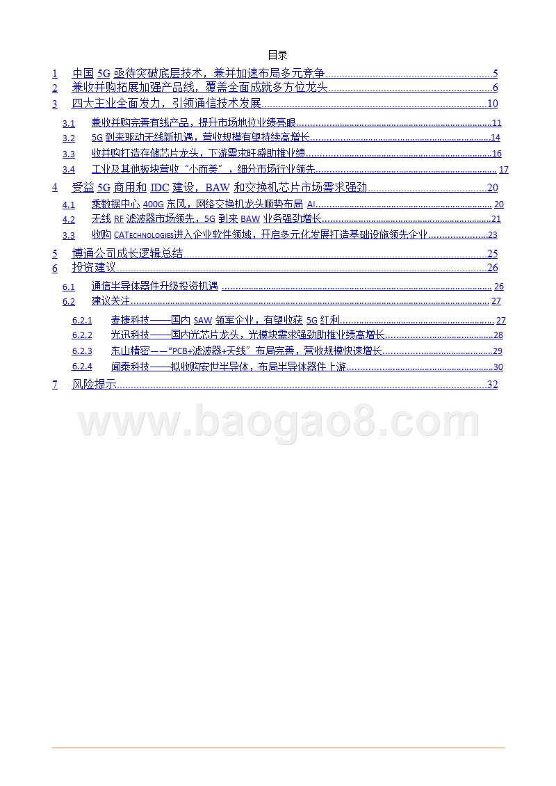 2018-2019通信行业芯片产业分析报告.pptx_第3页