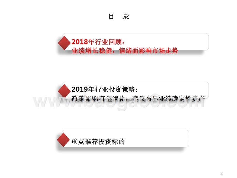 2019年教育行业投资分析报告.pptx_第3页