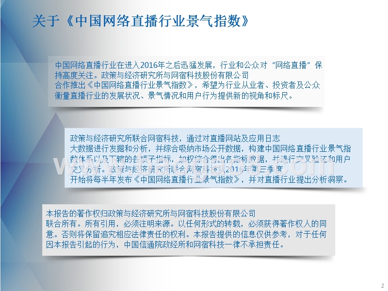 2018上半年网络直播及短视频行业分析报告.pptx_第2页