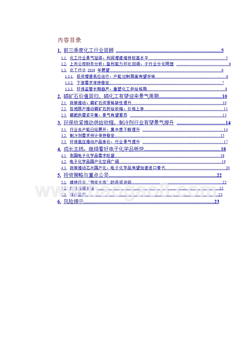 2019年度基础化工行业投资分析报告.pptx_第3页