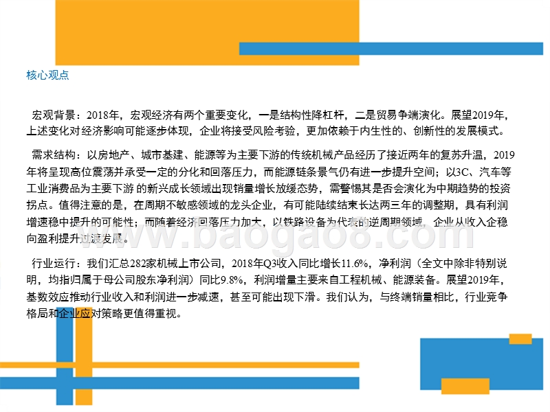 2019年春季机械行业策略分析报告.pptx_第2页