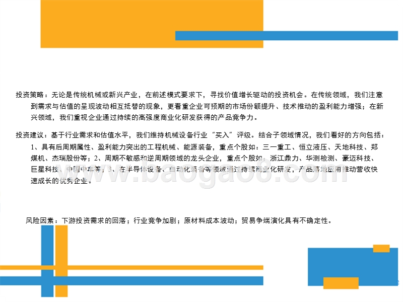 2019年春季机械行业策略分析报告.pptx_第3页