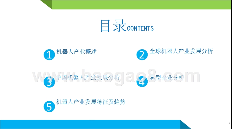 2018-2019机器人行业发展研究报告.pptx_第2页