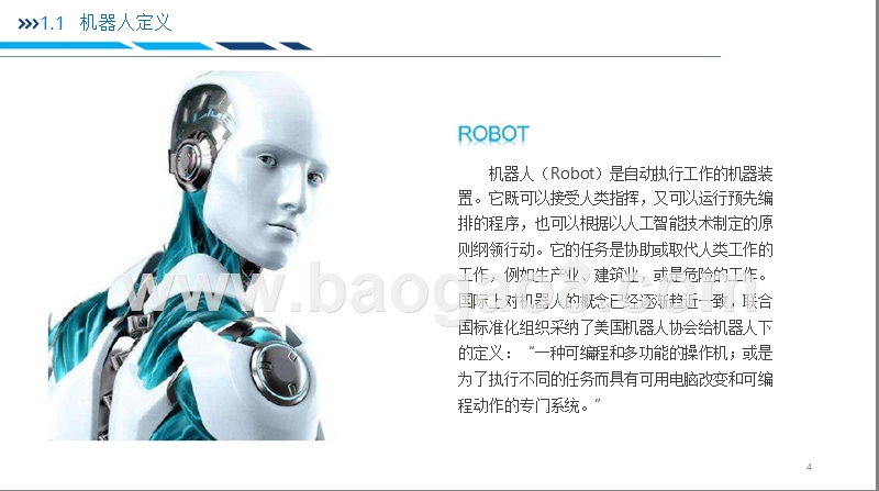 2018-2019机器人行业发展研究报告.pptx_第4页