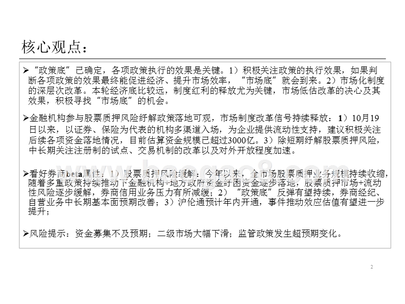 2018-2019缓解股票质押风险运作模式分析报告.pptx_第2页